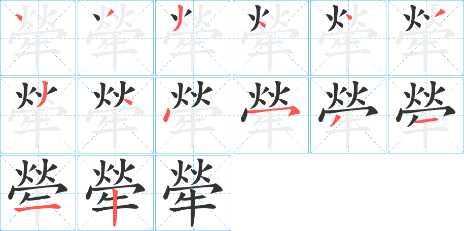 犖字的筆順?lè)植窖菔?></p>
<script src=