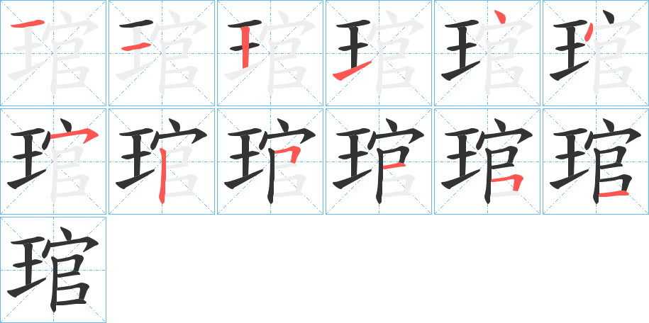 琯字的筆順?lè)植窖菔?></p>
<script src=