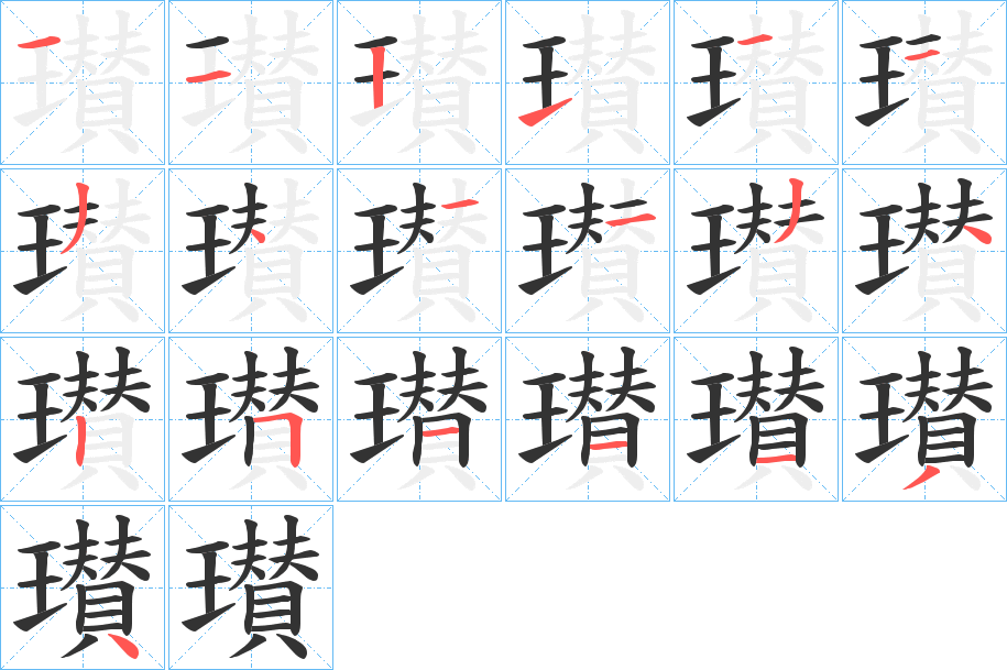 瓉?zhàn)值墓P順分步演示