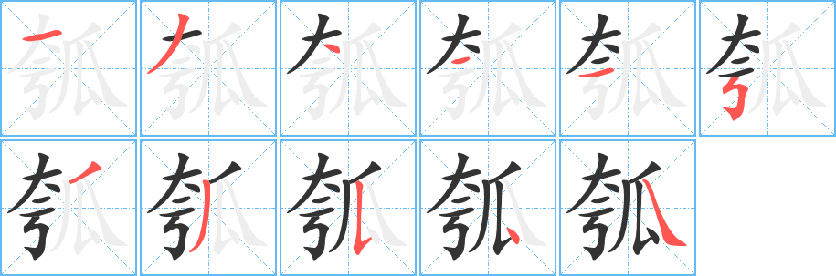 瓠字的筆順?lè)植窖菔?></p>
<script src=