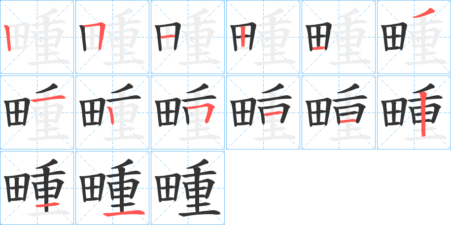畽字的筆順?lè)植窖菔?></p>
<script src=