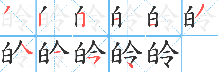 皊字的筆順?lè)植窖菔?></p>
<script src=
