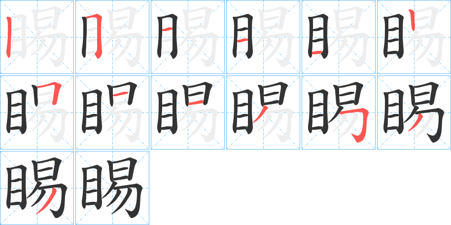 睗字的筆順?lè)植窖菔?></p>
<script src=