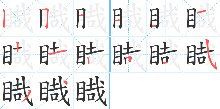 睵字的筆順?lè)植窖菔?></p>
<script src=