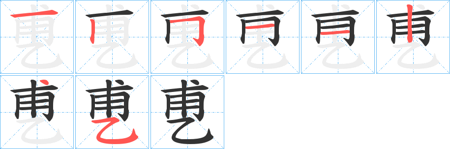 乶字的筆順?lè)植窖菔?></p>
<script src=
