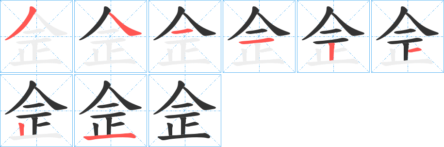 佱字的筆順?lè)植窖菔?></p>
<script src=