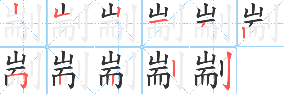 剬字的筆順?lè)植窖菔?></p>
<script src=
