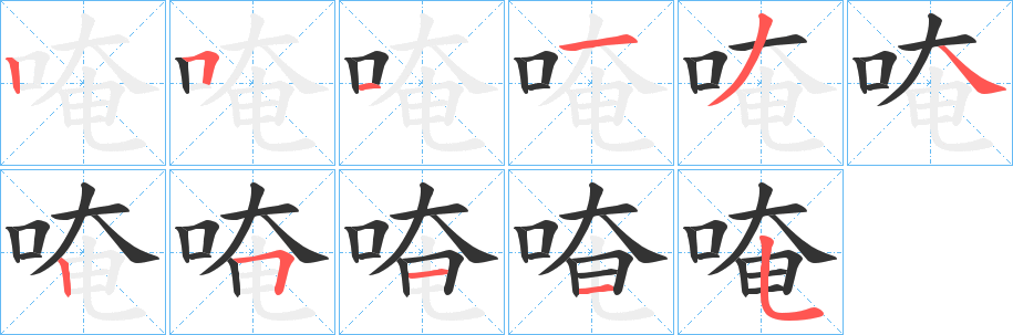 唵字的筆順?lè)植窖菔?></p>
<script src=