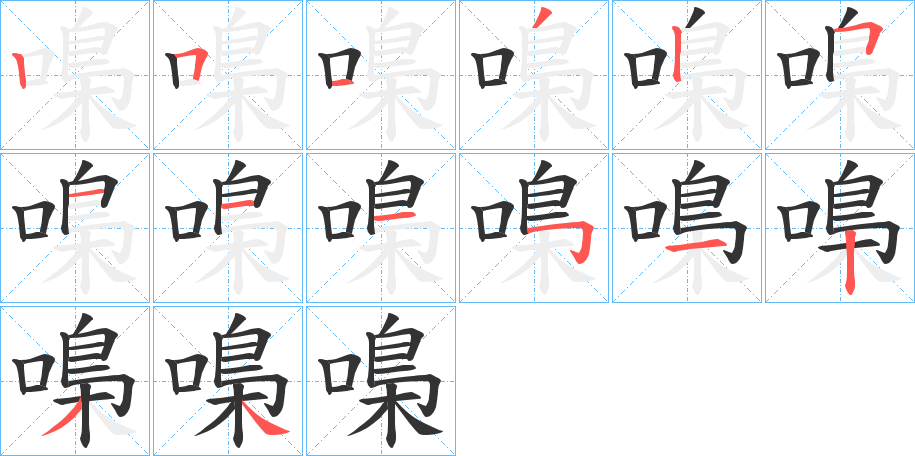 嘄字的筆順?lè)植窖菔?></p>
<script src=