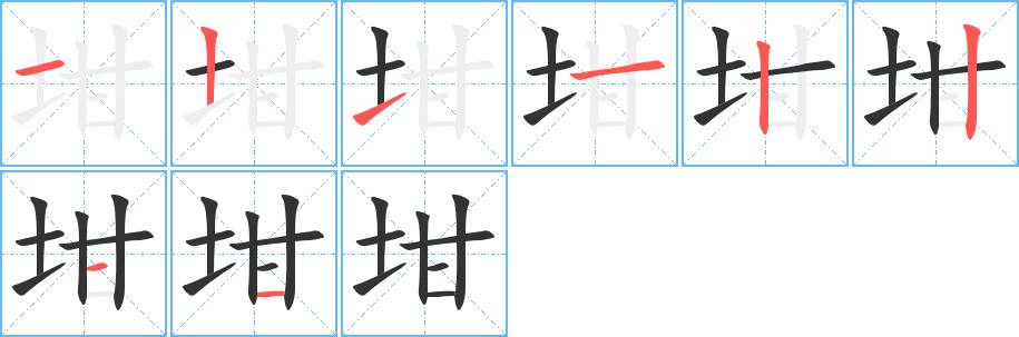 坩字的筆順?lè)植窖菔?></p>
<script src=