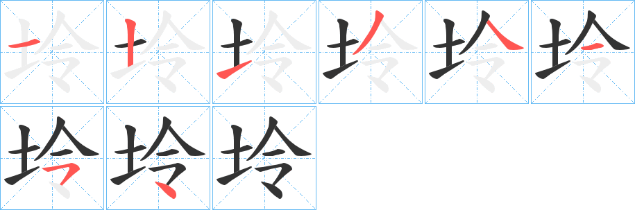 坽字的筆順?lè)植窖菔?></p>
<script src=