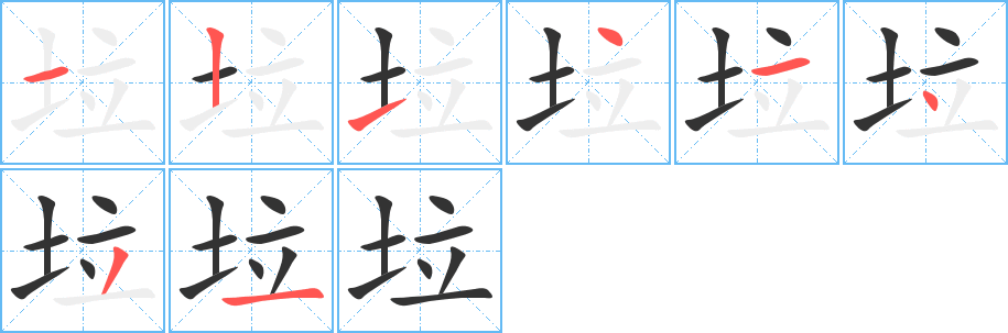 垃字的筆順?lè)植窖菔?></p>
<script src=