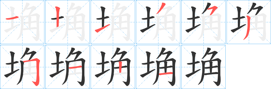 埆字的筆順?lè)植窖菔?></p>
<script src=