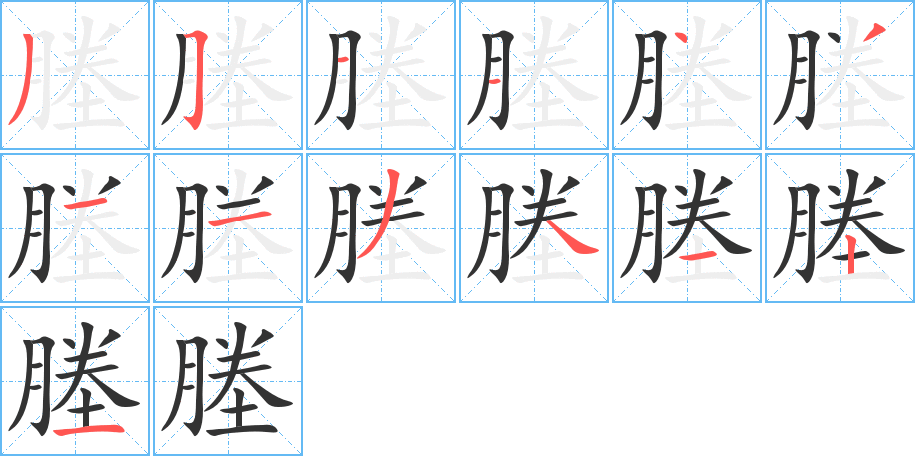 塍字的筆順?lè)植窖菔?></p>
<script src=