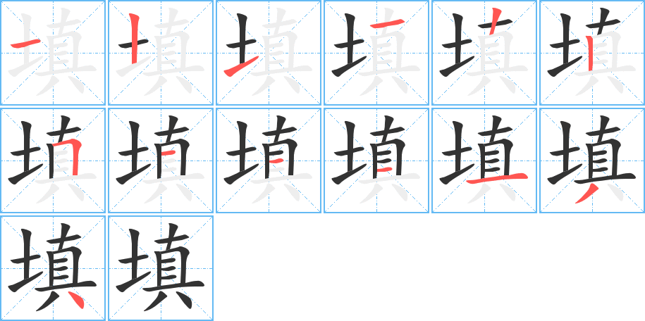 填字的筆順?lè)植窖菔?></p>
<script src=