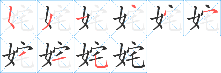 姹字的筆順?lè)植窖菔?></p>
<script src=