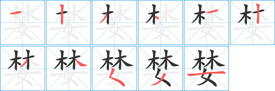 婪字的筆順?lè)植窖菔?></p>
<script src=
