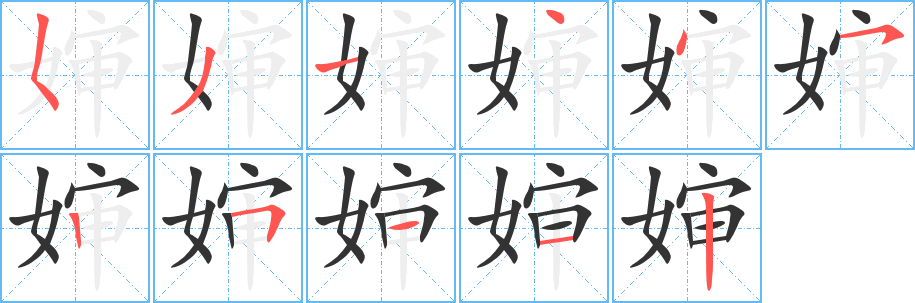 嬸字的筆順?lè)植窖菔?></p>
<script src=