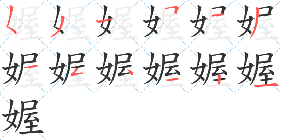 媉字的筆順?lè)植窖菔?></p>
<script src=