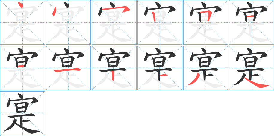 寔?zhàn)值墓P順分步演示