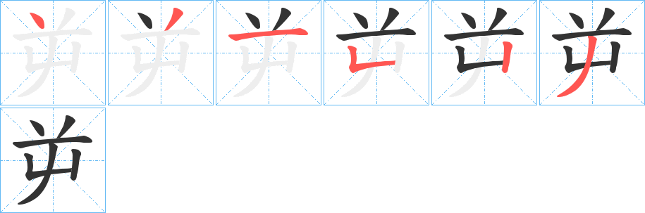屰字的筆順?lè)植窖菔?></p>
<script src=