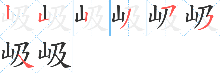 岋字的筆順?lè)植窖菔?></p>
<script src=