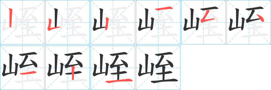 峌字的筆順?lè)植窖菔?></p>
<script src=