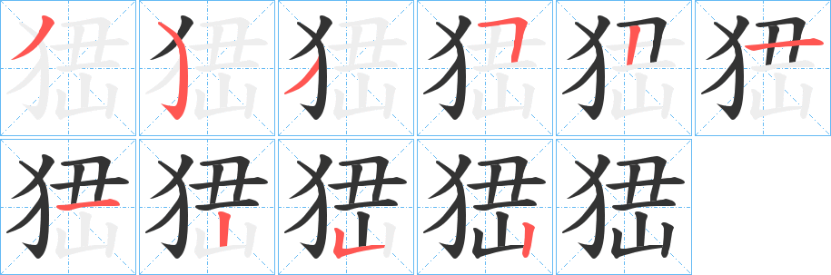峱字的筆順?lè)植窖菔?></p>
<script src=