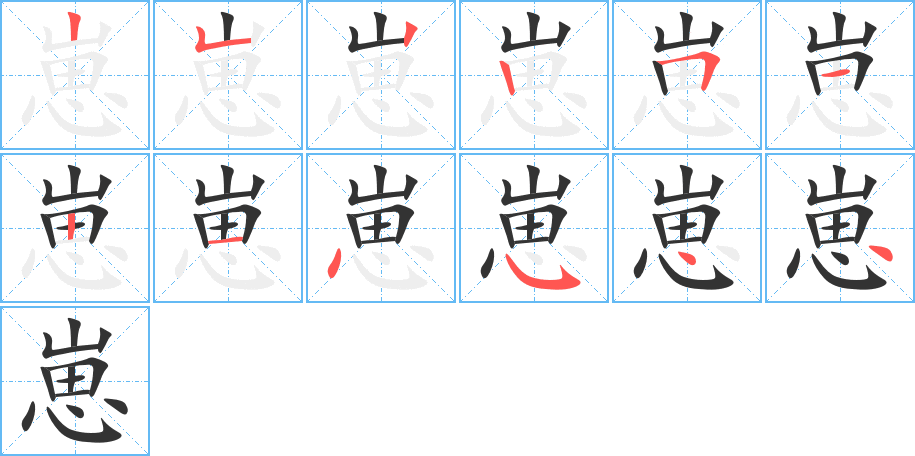 崽字的筆順?lè)植窖菔?></p>
<script src=