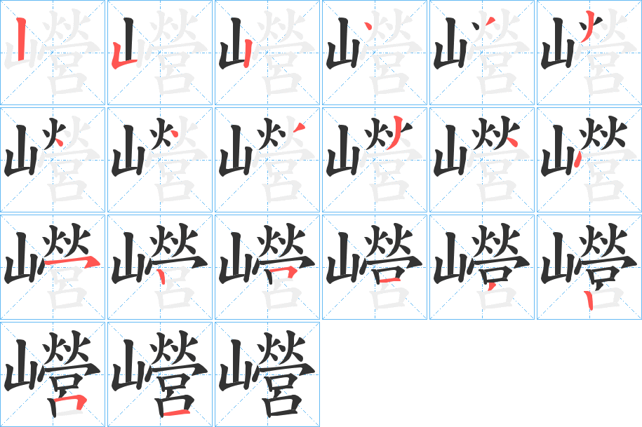 巆字的筆順?lè)植窖菔?></p>
<script src=
