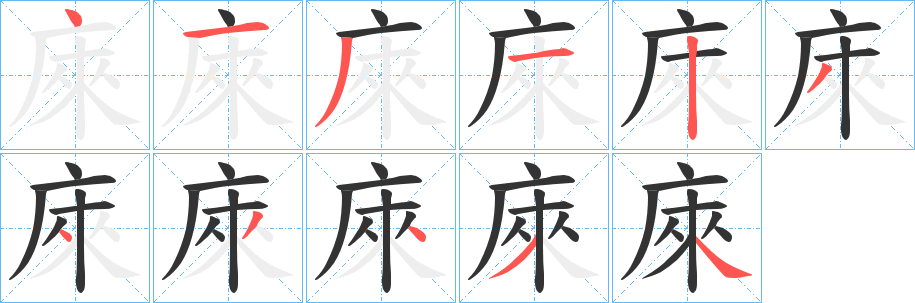 庲字的筆順?lè)植窖菔?></p>
<script src=
