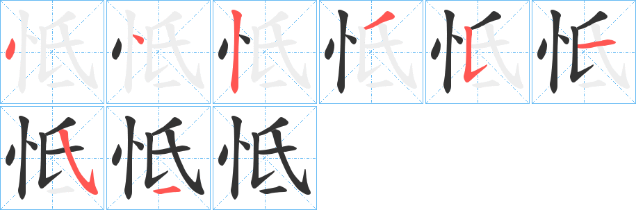 怟字的筆順?lè)植窖菔?></p>
<script src=