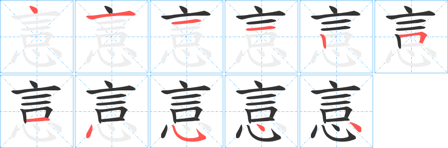 悥字的筆順?lè)植窖菔?></p>
<script src=