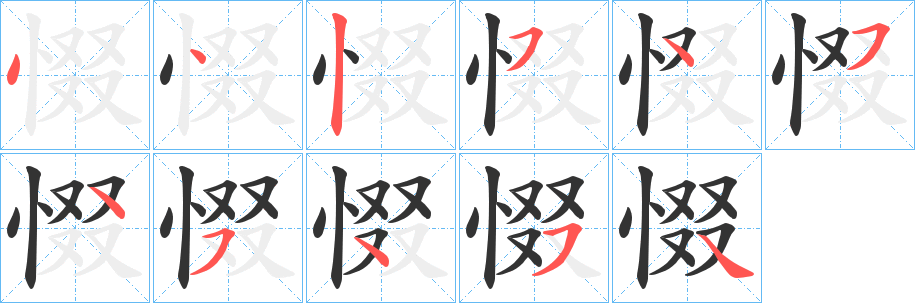 惙字的筆順?lè)植窖菔?></p>
<script src=