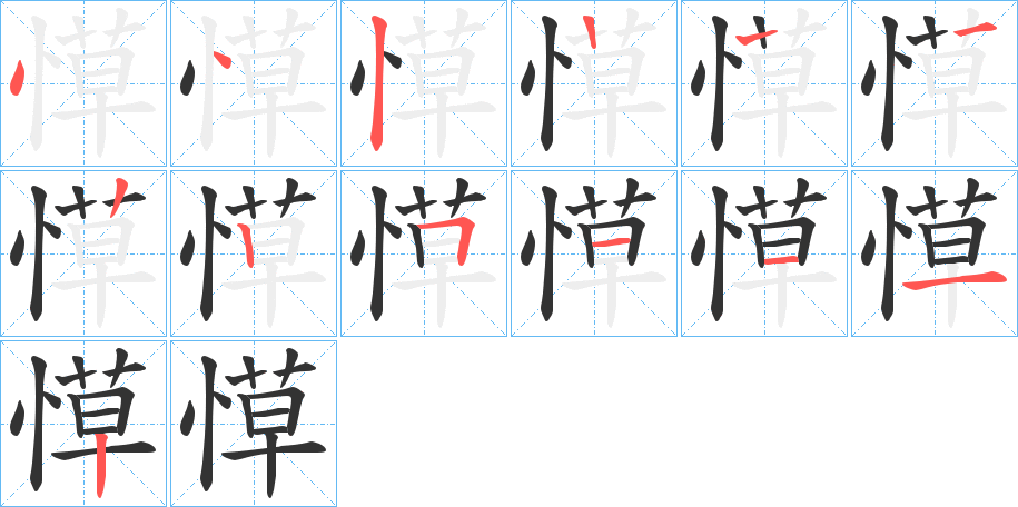 愺字的筆順?lè)植窖菔?></p>
<script src=