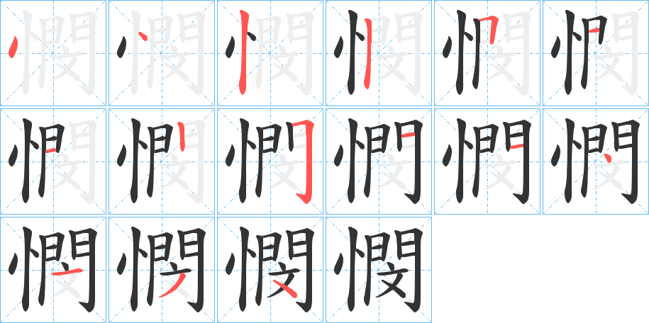 憫字的筆順?lè)植窖菔?></p>
<script src=