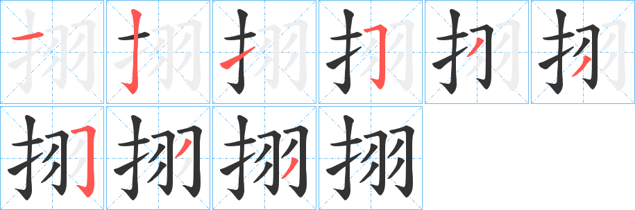 挧字的筆順?lè)植窖菔?></p>
<script src=