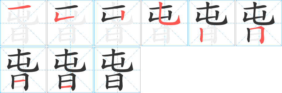 旾字的筆順?lè)植窖菔?></p>
<script src=