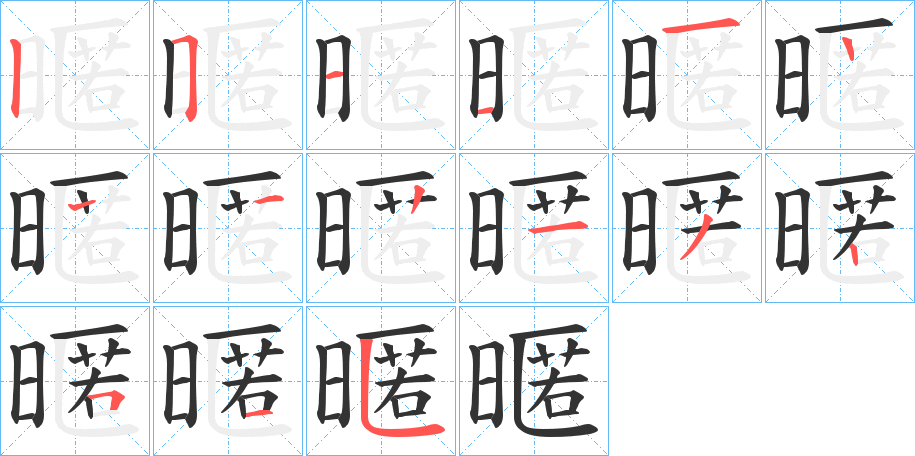 暱字的筆順?lè)植窖菔?></p>
<script src=