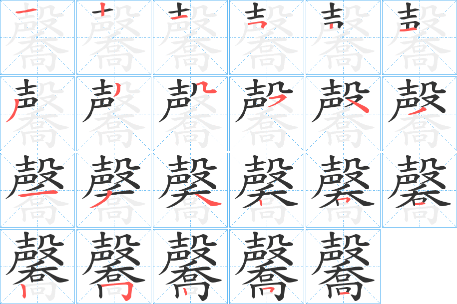 毊字的筆順?lè)植窖菔?></p>
<script src=