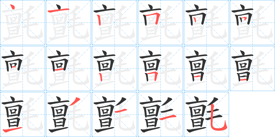 氈字的筆順?lè)植窖菔?></p>
<script src=