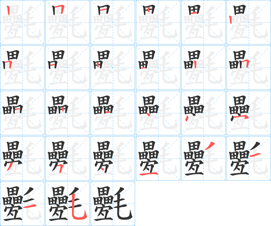 氎字的筆順?lè)植窖菔?></p>
<script src=