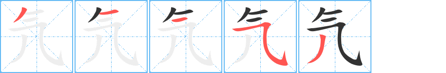 氕字的筆順?lè)植窖菔?></p>
<script src=