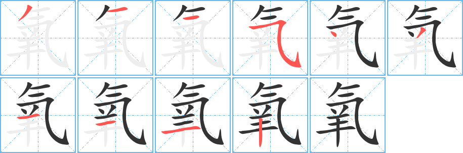 氧字的筆順?lè)植窖菔?></p>
<script src=