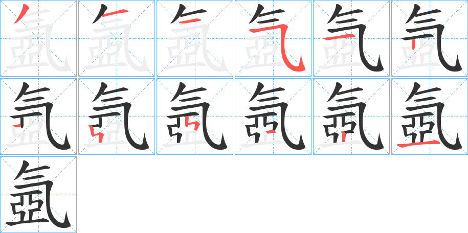 氬字的筆順?lè)植窖菔?></p>
<script src=