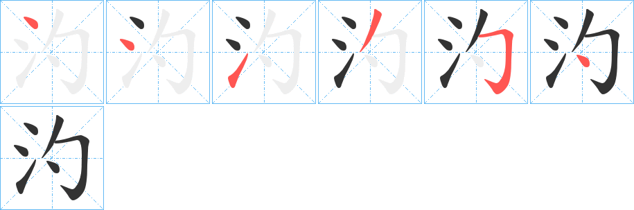 汋字的筆順?lè)植窖菔?></p>
<script src=