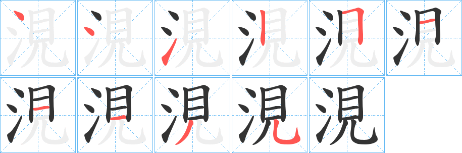 涀字的筆順?lè)植窖菔?></p>
<script src=