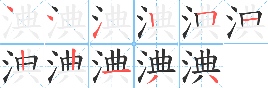 淟字的筆順?lè)植窖菔?></p>
<script src=