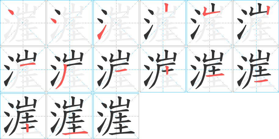 漄字的筆順?lè)植窖菔?></p>
<script src=
