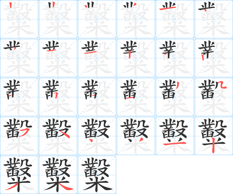 糳字的筆順?lè)植窖菔?></p>
<script src=